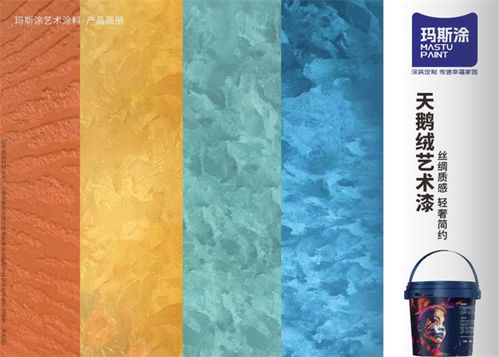 德國瑪斯涂藝術(shù)涂料攜手品牌之家，共鑄輝煌新篇章